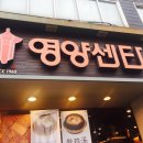 영양센타압구정점 이미지