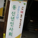 2013년 오류2동 인사회 이미지