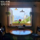 세븐일레븐 부산청학점 | 영도 가볼만한곳 신상 카페 청학다방 북항(부산항)대교 뷰 맛집이에요