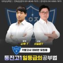 통진고등학교 | 통진고는 교과서만으론 안 됩니다.기말은 변형·서술형으로 승부하세요!