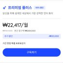 스픽 할인코드로 최대 3만원 할인받는법, 프리미엄 vs 플러스 가격 비교 (2025최신)