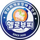 헬로부찌 - 청주시 서원구 수곡로58번길 7-5 | 헬로부찌