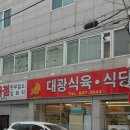 대광정육점 - 공주시 은행안길 19-1 | 대광정육점