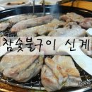 신계닭갈비 - 광진구 자양번영로3길 12 | 신계닭갈비