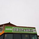 강화자연농원펜션 이미지