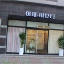 이제,이뷰티 이미지