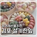정관장홍삼김포점 | 상견례 선물 후보 비교 & 최종 선택기 │ 인천·김포 상견례떡 업체 비교 후기