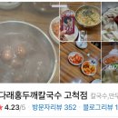 다래홍두깨 칼국수 이미지