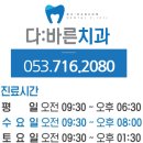 다바른치과의원 이미지
