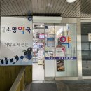 양재소망약국