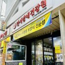 건강마을건강원 | 잠실새마을전통시장 건강원 안서방네건강원 부모님보약 수험생보약추천 /내돈내산