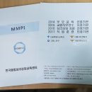 [한국종합심리]MMPI-2/A워크샵 10월30일,31일 개강안내.-다면적인성검사 이미지