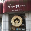 빨간풍차과자점 이미지