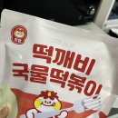 떡개비 | 떡볶이밀키트 추천! 떡개비 국물떡볶이