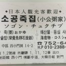 소공죽집 이미지