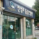 전영호동물병원 이미지