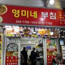 영미네부침 | 강릉 중앙시장 맛집 추천｜영미네부침 오징어순대 장칼국수 찐 후기