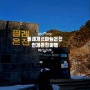 강원샘물 | 인제 필례 게르마늄 온천, 강원도 가볼 만한 곳 후기: 설악산 노천탕 힐링 여행 할인 꿀팁