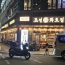 조선화로집 순천점 | 가성비 좋은 조선화로집 순천점 내돈내산 솔직후기