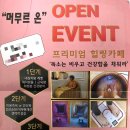 머무르온
