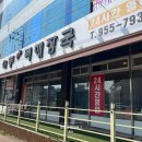 어등뼈해장국(하남점) 이미지