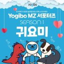 글로벌 No.1 빈백 소파 &#39;요기보&#39; MZ 서포터즈 1기 모집 이미지