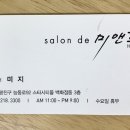 미지헤어샵 이미지