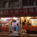 한우방정육점