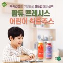 팜듀참선진녹즙 | 쑥쑥건강의 추천으로 초등 엄마의 "팜듀프레시스 어린이 착즙주스" 선택 후기