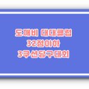 도깨비당구클럽 이미지
