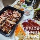 혜선이네 | 서상동 경산시장족발 혜선이네만두&족발 또또찾아가 야식먹었던 후기