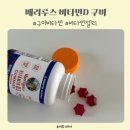 분당구미1-D-1 | 온가족이 함께 먹는 메리루스 비타민D 구미젤리 후기