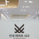연세이내과의원 이미지