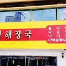 대구해장국 - 청송군 월막2길 4 | 대구해장국
