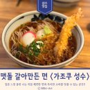 가조쿠 | [서울/성수] 직접 만든 메밀면이 인상적인 <가조쿠 소바 성수> 웨이팅, 후기