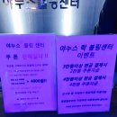 야누스락볼링센터