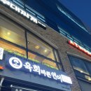 육회바른연어나주점 이미지