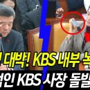 고민정 대박 KBS 내부 녹취록 이미지