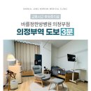 바를정한방병원 이미지