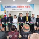 효선보건진료소 이미지