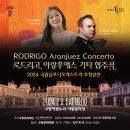 2024 국립심포니 오케스트라 초청 이미지