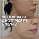 J-055 | 비대칭 윤곽관리 전문, 김해율하 피부관리샵 고운빛깔에스테틱 김해장유점 4D 대작관리 후기