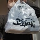 고돼지전주