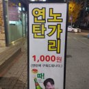 연탄노가리 이미지