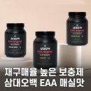 OK에너지주식회사 | 삼대오백 EAA 아미노산 효과 및 성분 총정리｜섭취방법·맛 추천·카페인·물 섭취 후기