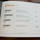 삼수장어 이미지