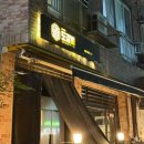 도갈비 - 제주시 신대로7길 7 | 제주 흑돼지 맛집 도갈비 웨이팅부터 메뉴까지 솔직후기