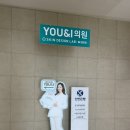 유앤아이의원 | 경기도광주 유앤아이의원 이용후기 유앤아이의원 피부과 미용시술 후기(광고비 안받은 진짜 후기^^)