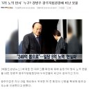 ‘5억 노역 판사’ 누구? 장병우 광주지법원장에 비난 봇물 이미지