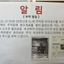 아파트 관리비가 추가된 이유 이미지